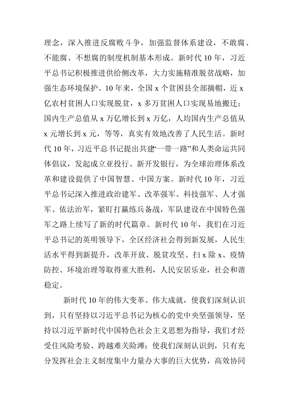 某区政法委书记在中心组学习讨论党的二十大报告会上的发言.docx_第2页