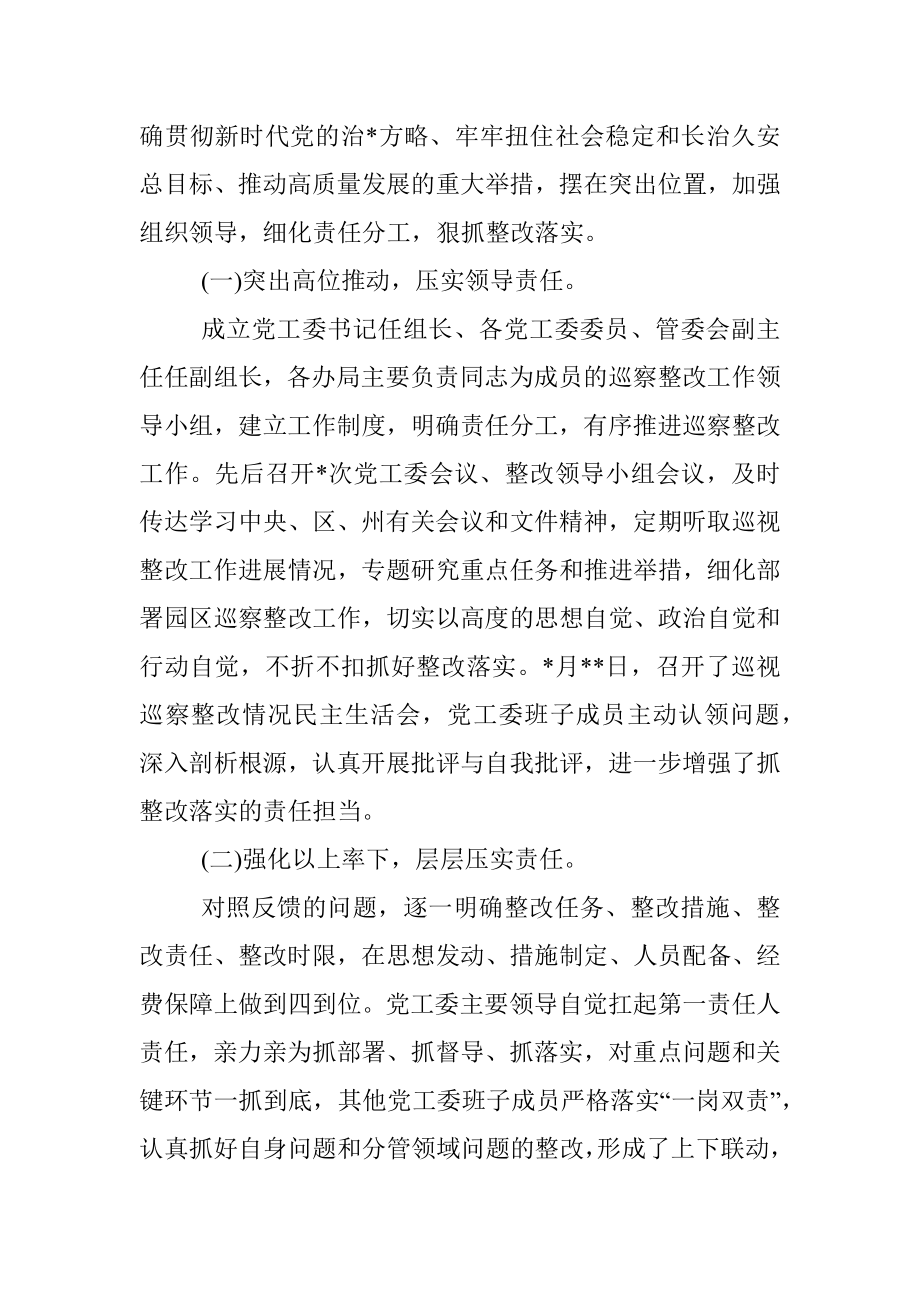 园区党工委关于巡视巡察反馈问题整改情况的报告.docx_第2页