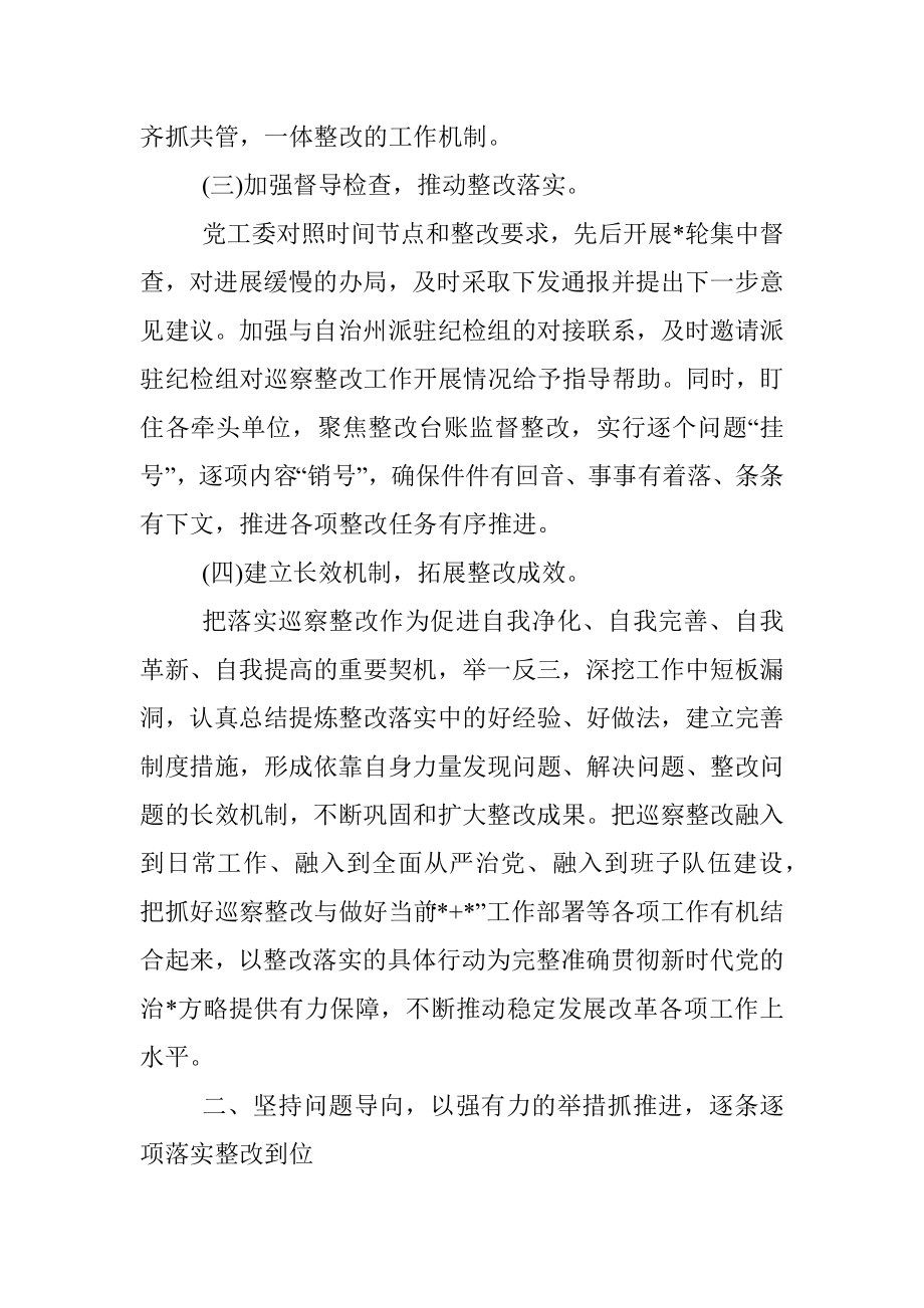 园区党工委关于巡视巡察反馈问题整改情况的报告.docx_第3页