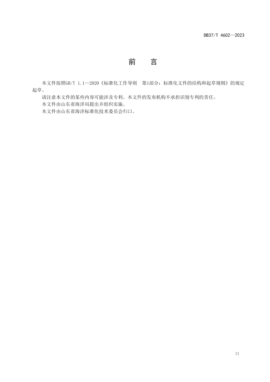 DB37T 4602—2023风暴潮灾害重点防御区划定技术要求.pdf_第3页