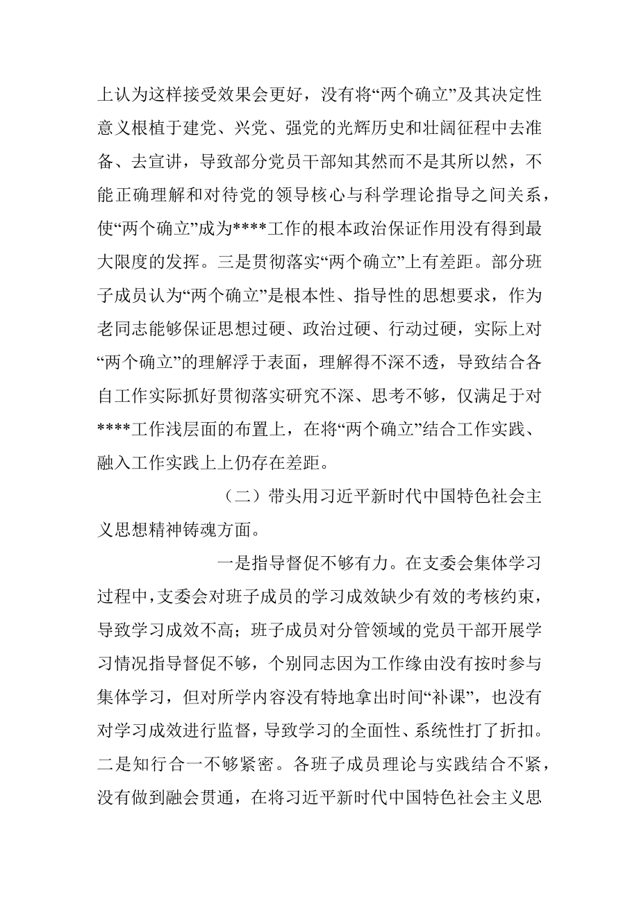 纪委、组织部民主生活会党支部班子对照检查材料.docx_第2页