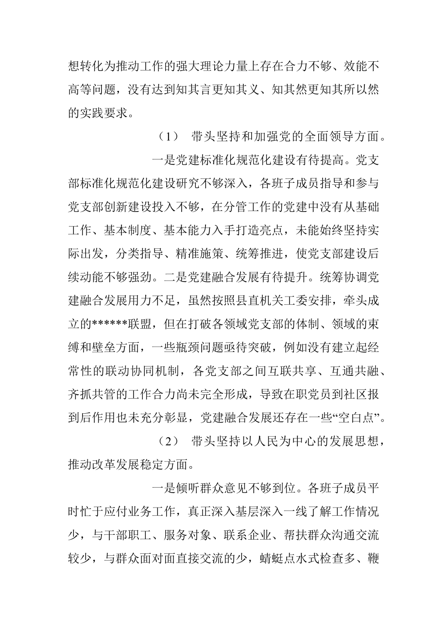 纪委、组织部民主生活会党支部班子对照检查材料.docx_第3页