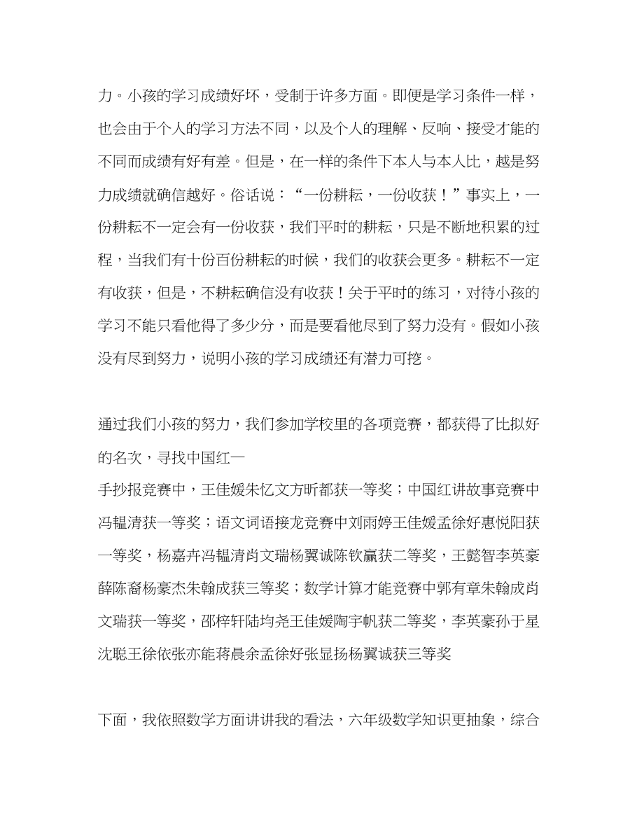 2023六年级各科老师家长会参考讲话.docx_第2页