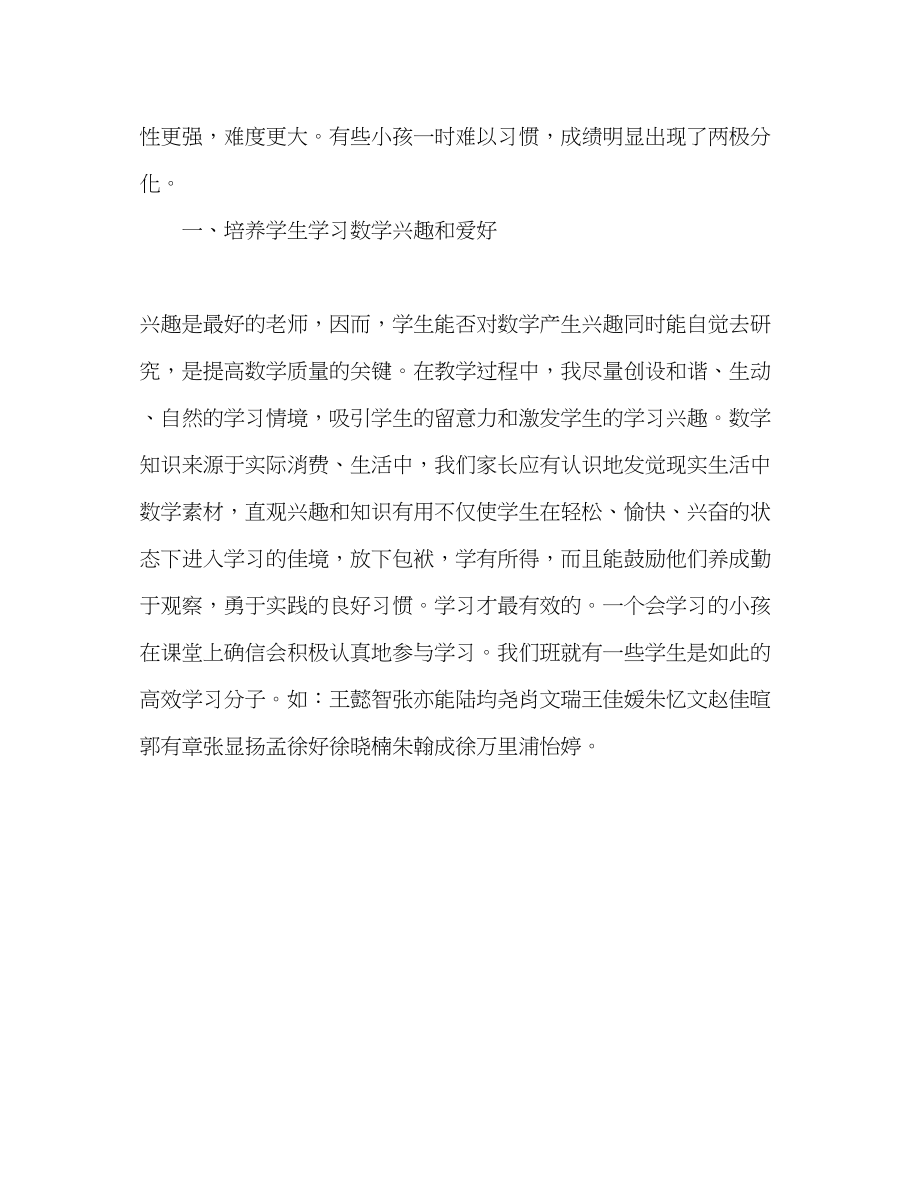 2023六年级各科老师家长会参考讲话.docx_第3页