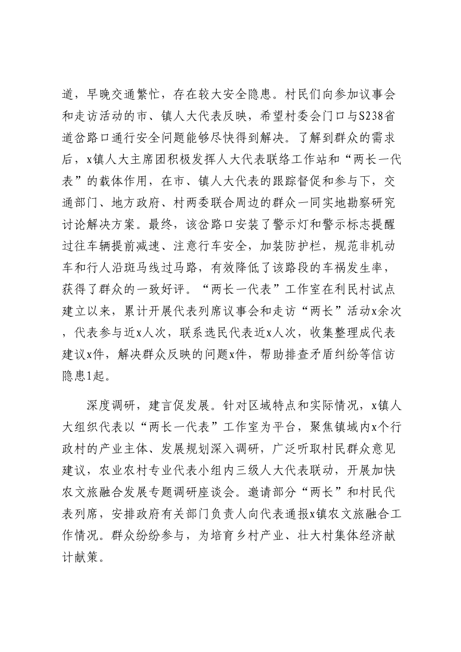 乡镇在市人大工作会议上的发言.docx_第2页