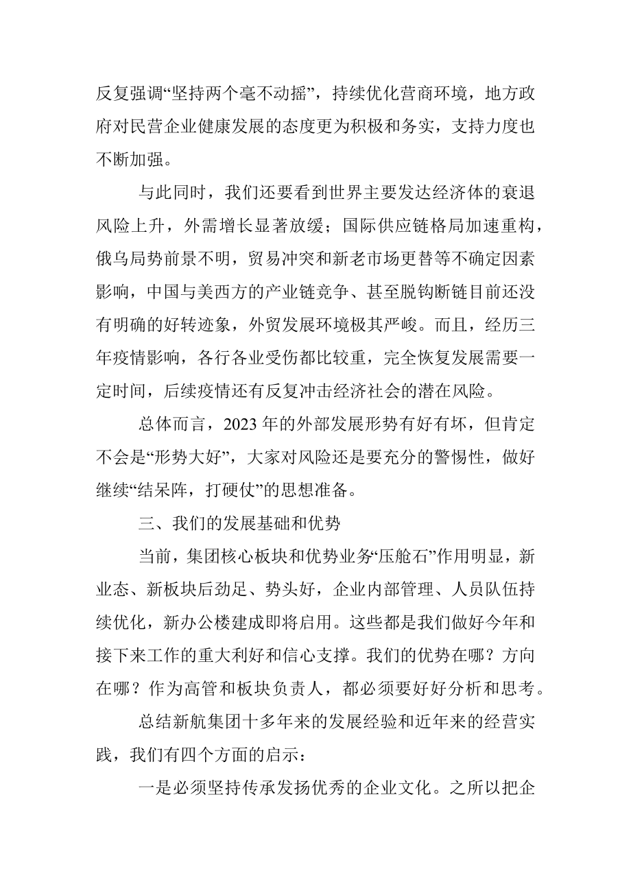 董事长在2023年计划会上的讲话.docx_第2页