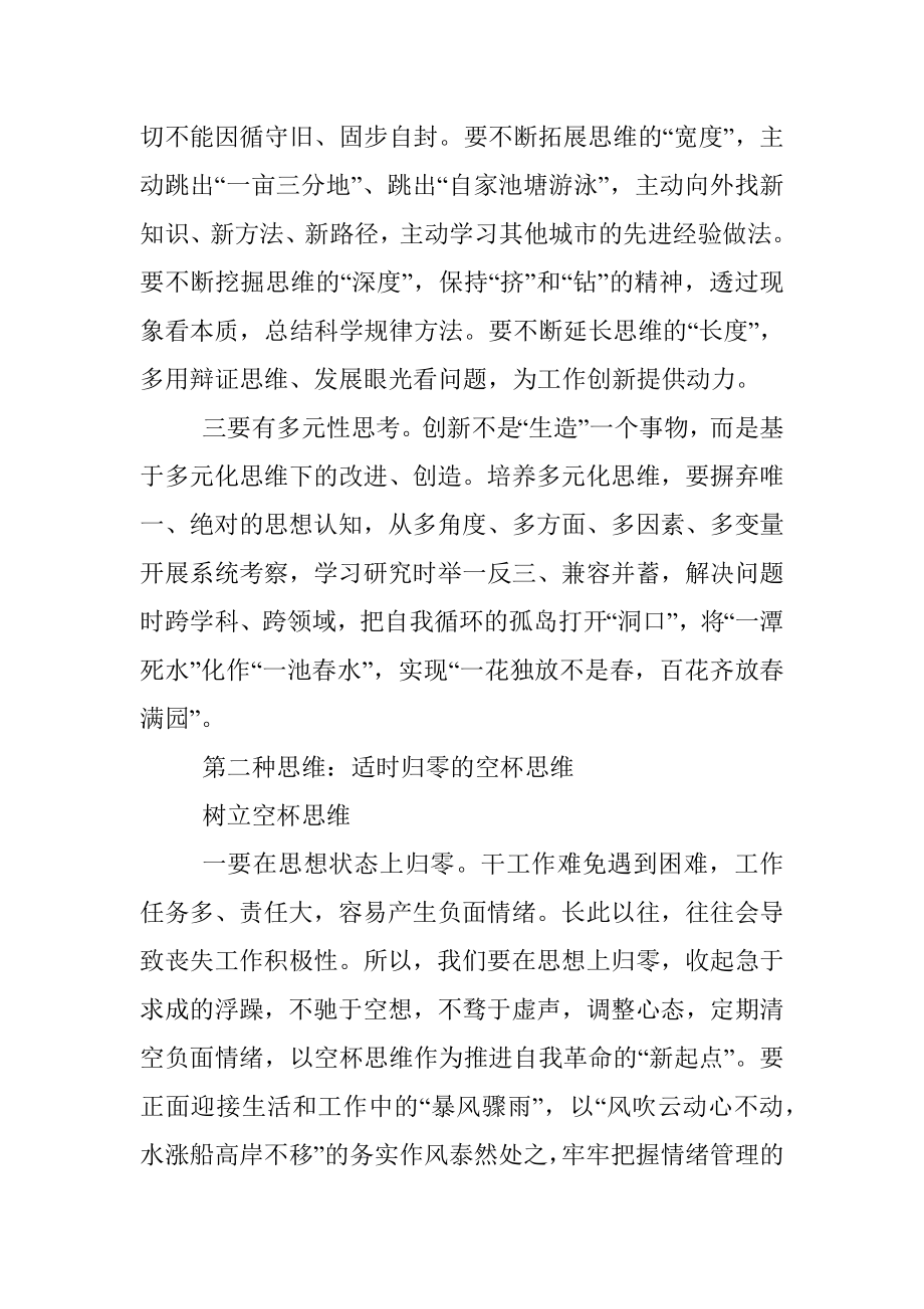 党员干部应具备的十大思维.docx_第2页