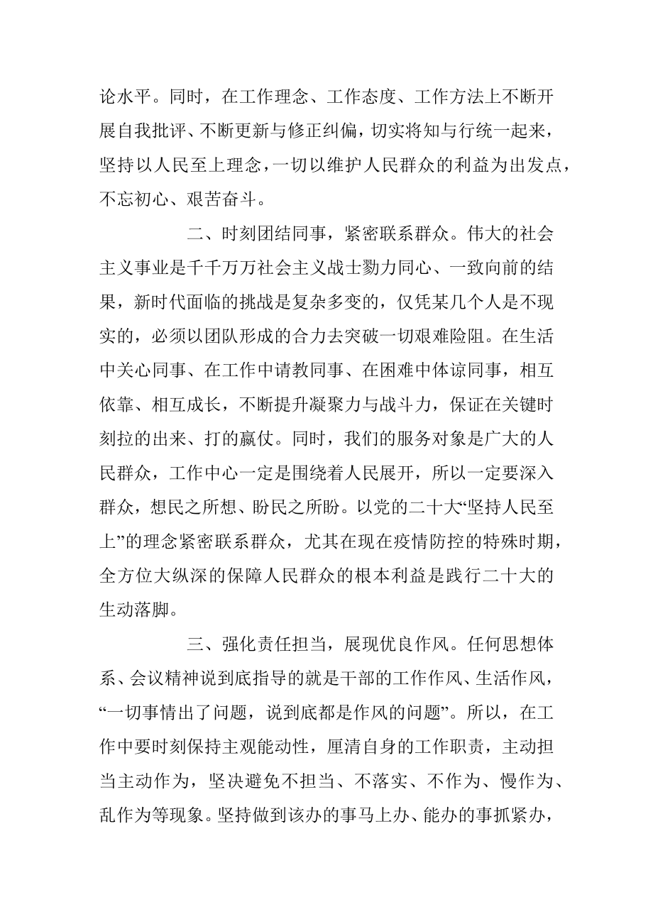 如何结合实际深入学习贯彻党的二十大精神.docx_第2页