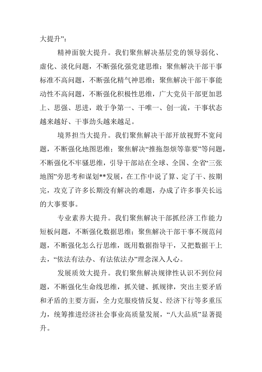 在2023年领导干部思维训练全员计划启动仪式上的动员讲话.docx_第2页