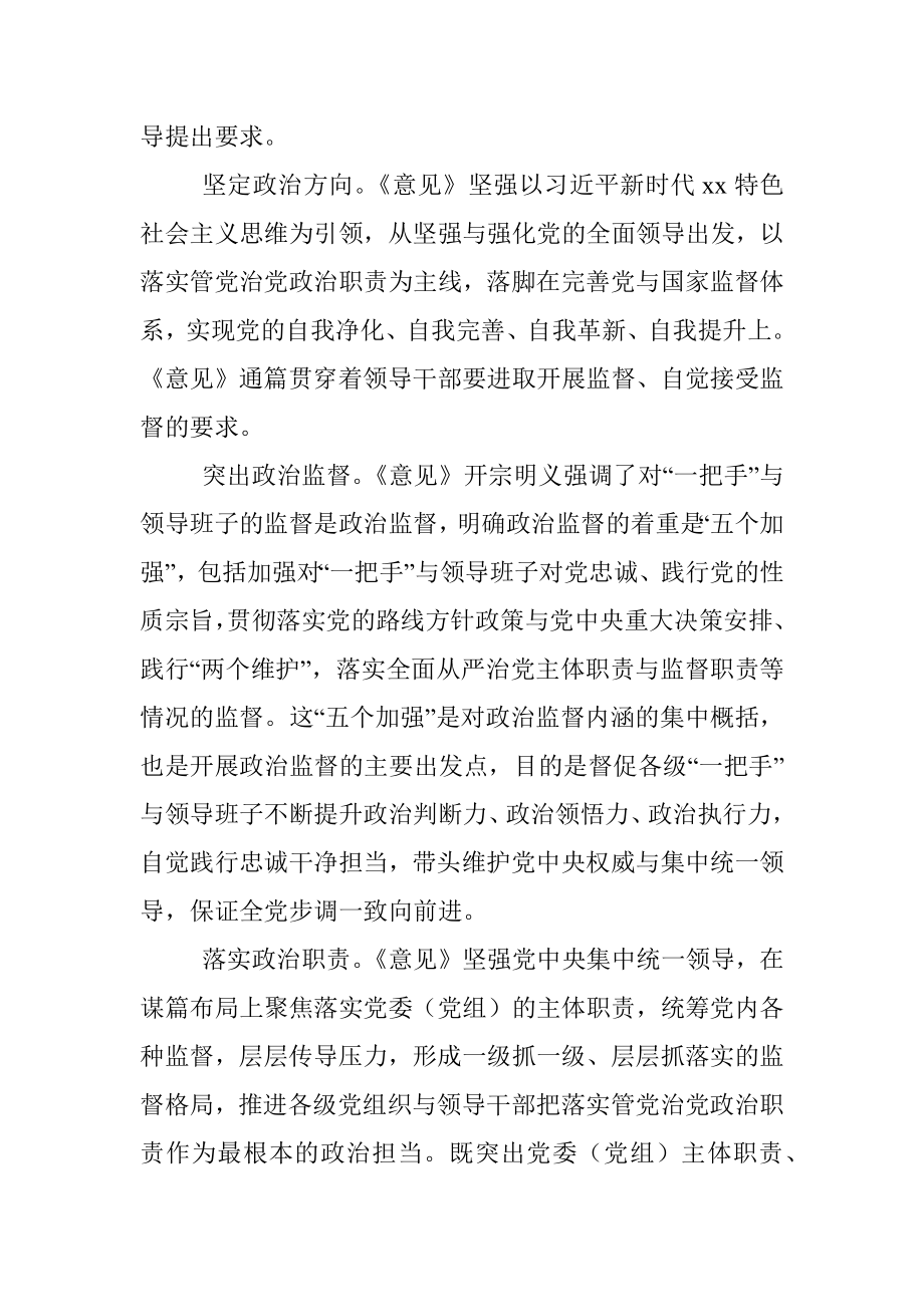 《关于强化对“一把手”与领导班子监督的意见》报告.docx_第3页