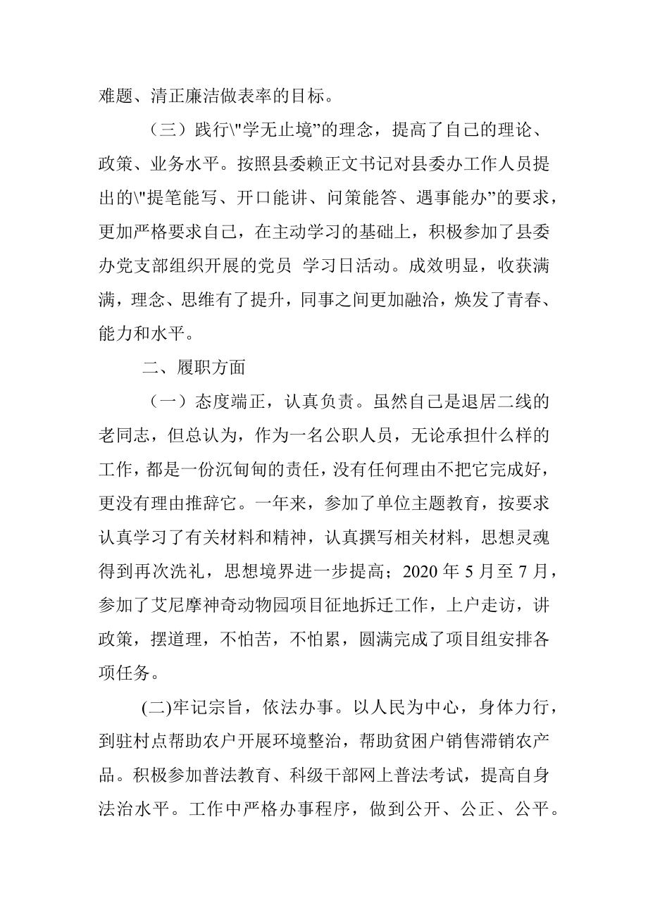 2020年度述德述职述廉述学述法报告.docx_第2页