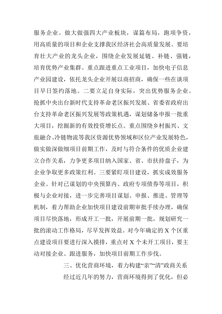 关于“万人助万企”活动工作会议上的主持词及讲话.docx_第2页