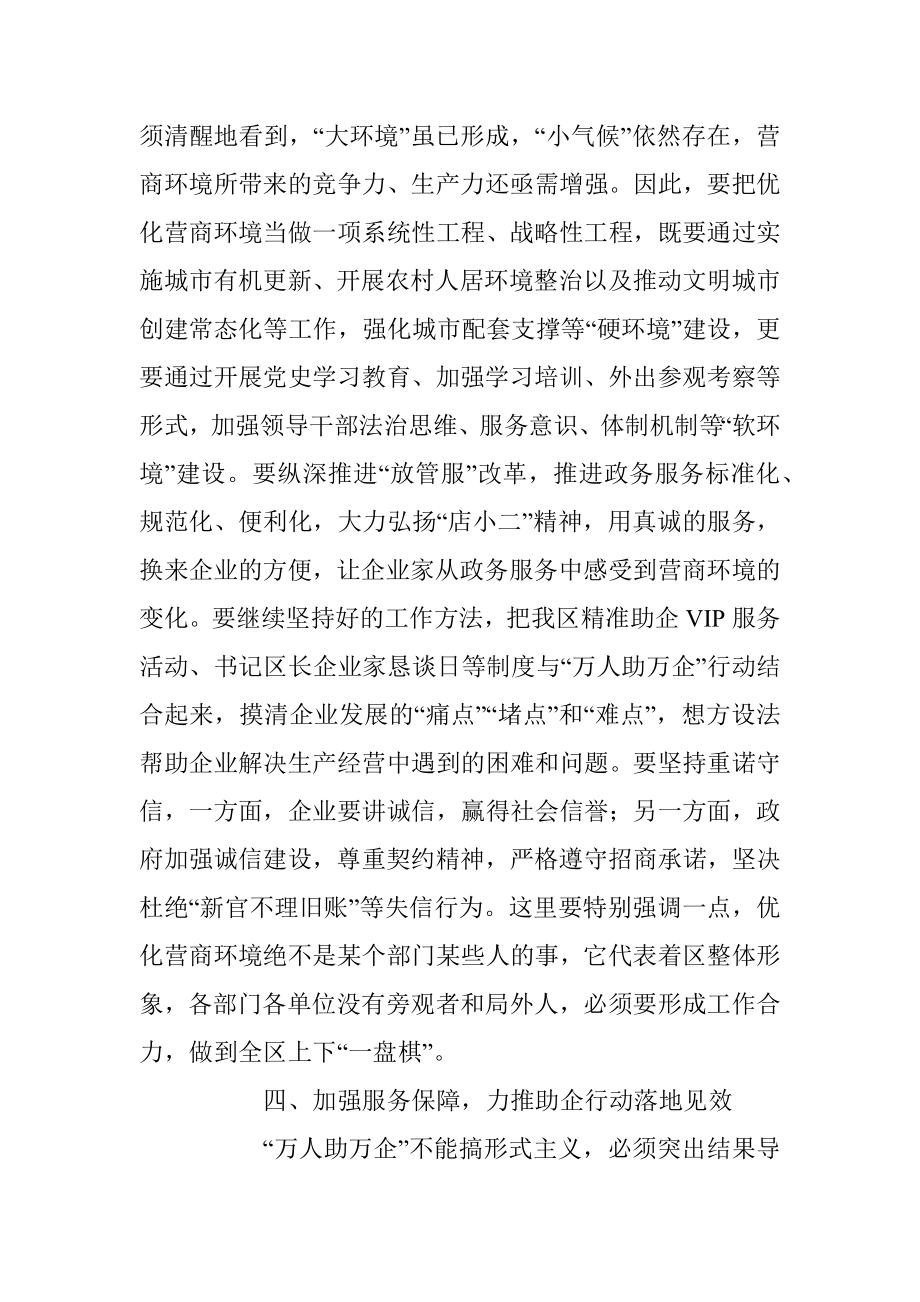 关于“万人助万企”活动工作会议上的主持词及讲话.docx_第3页