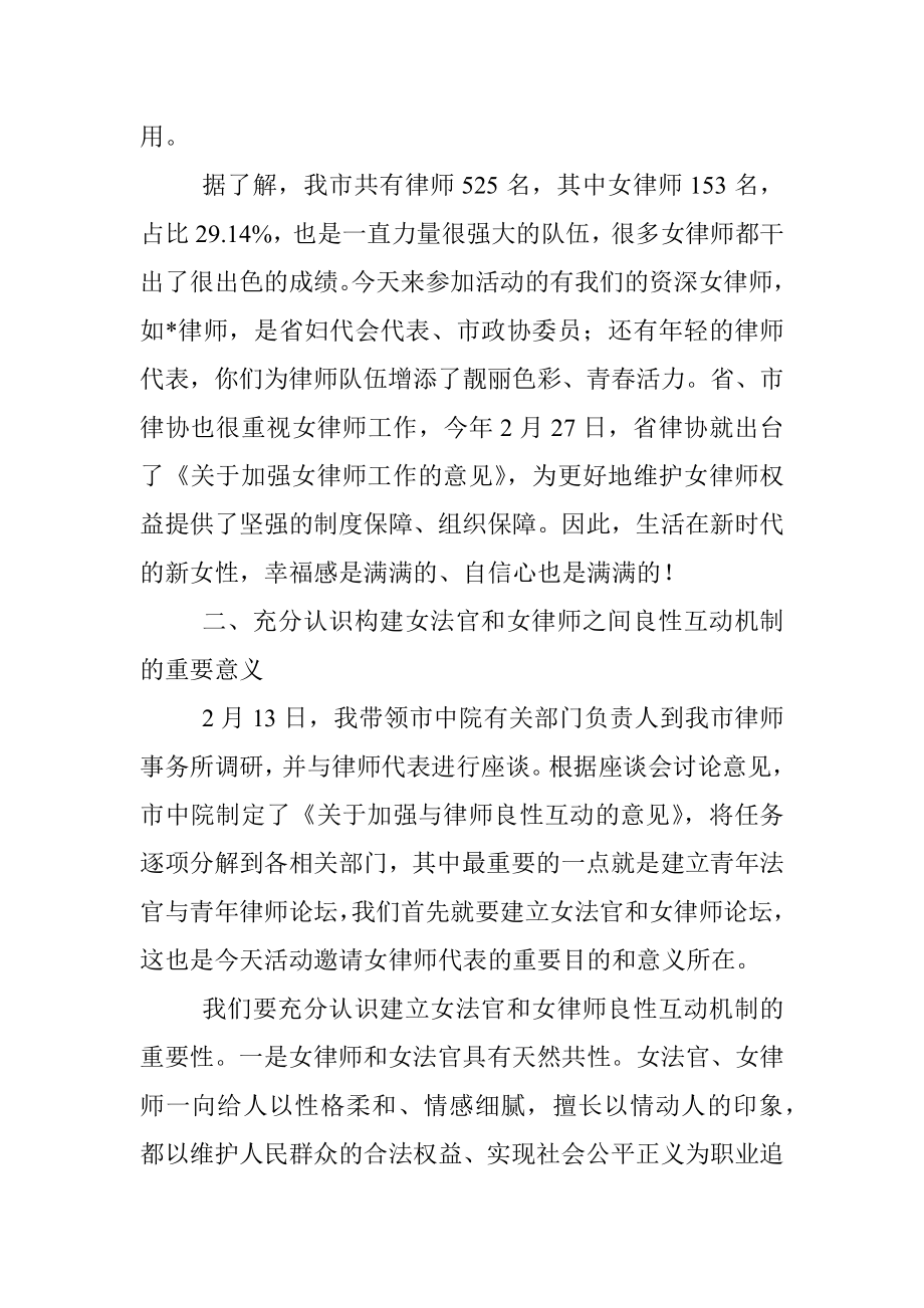 法院院长在三八妇女节座谈会上的讲话.docx_第2页