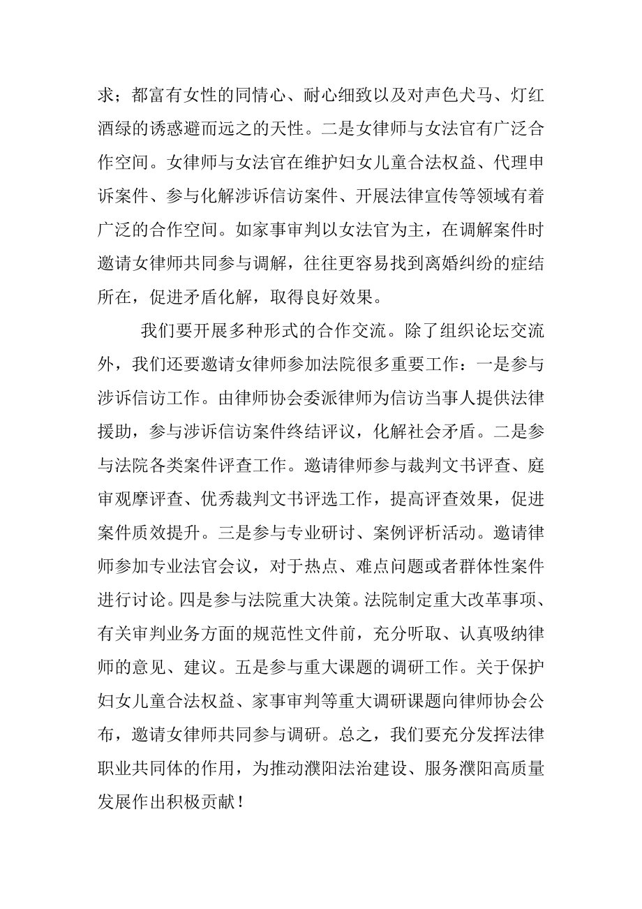 法院院长在三八妇女节座谈会上的讲话.docx_第3页