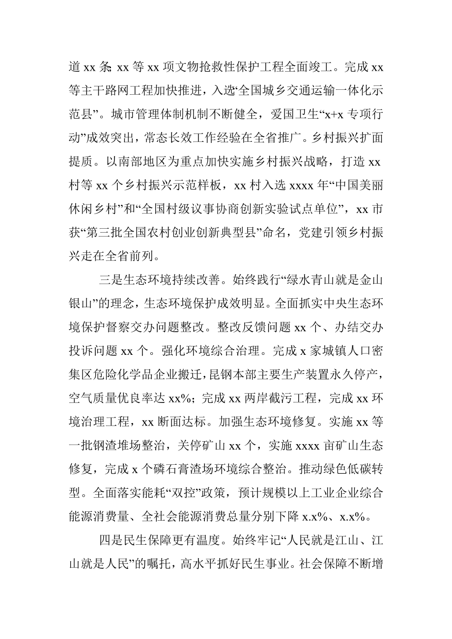 在市委全体会议上的报告_1.docx_第3页