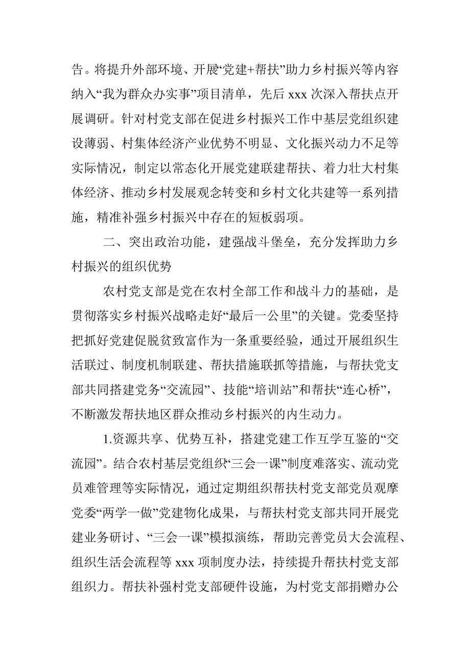 在助力乡村振兴中发挥基层党组织战斗堡垒作用.docx_第3页