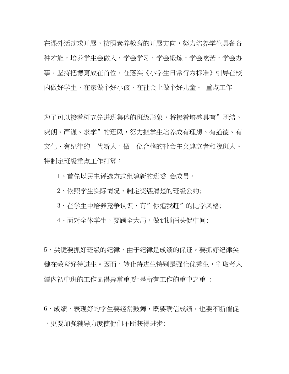 2023六年级下学期班主任工作参考计划_.docx_第2页