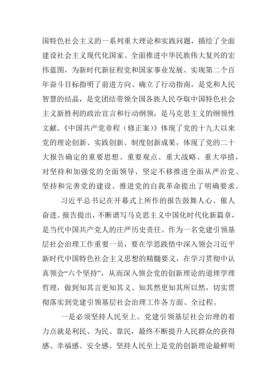 党的二十大精神宣讲稿：党建引领基层社会治理.docx_第2页