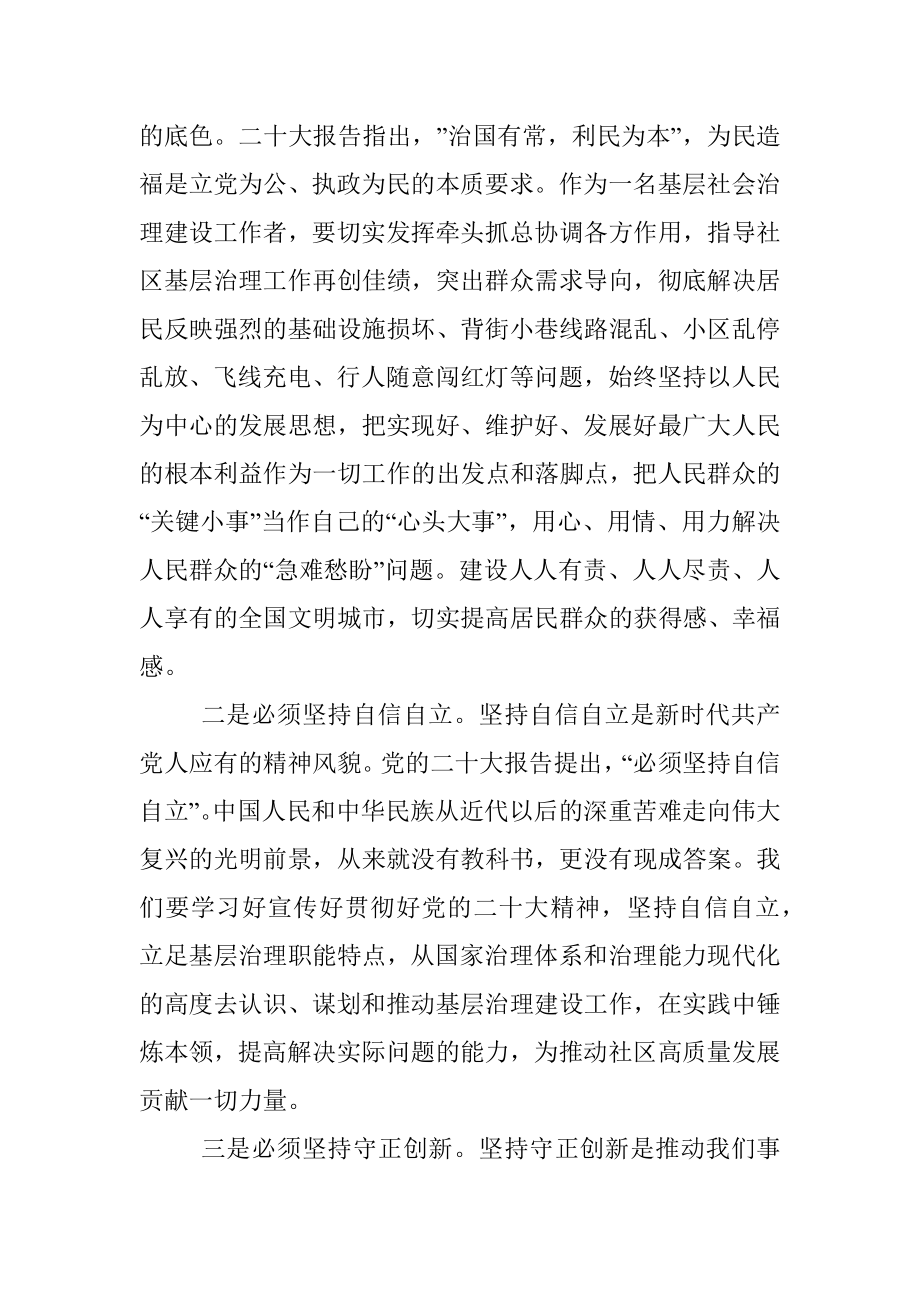 党的二十大精神宣讲稿：党建引领基层社会治理.docx_第3页