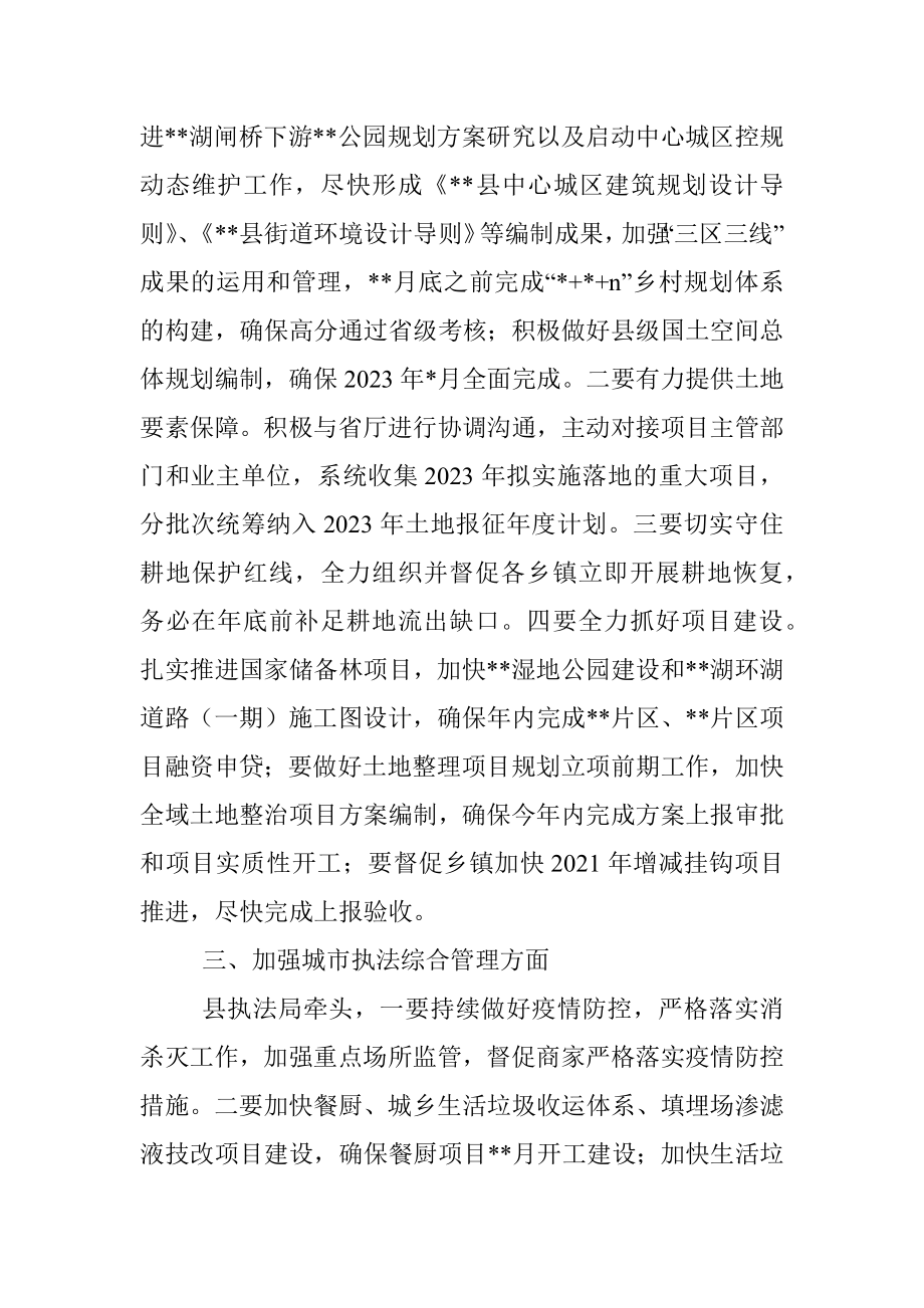 副县长在届第一次全体会议上的讲话.docx_第2页