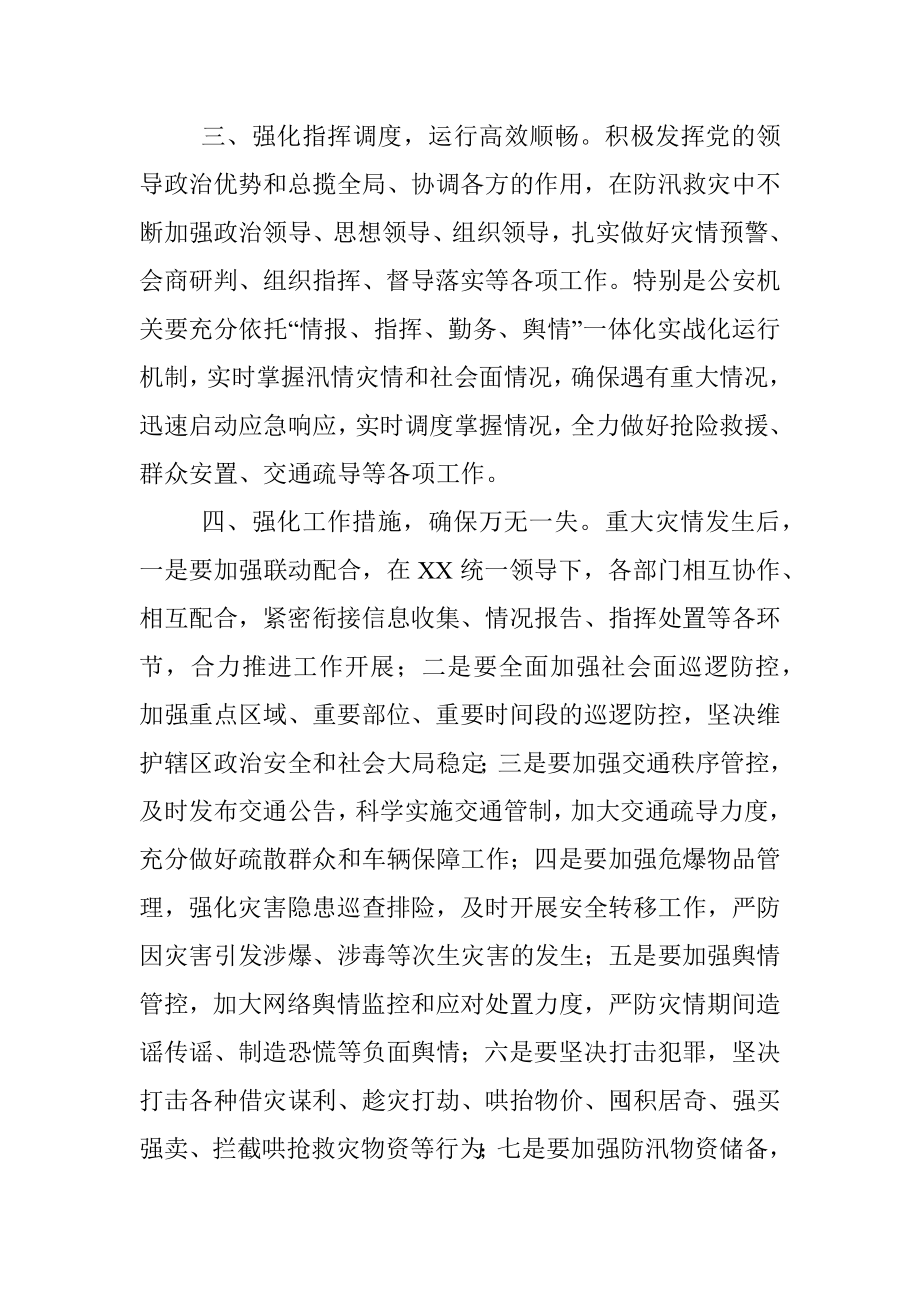 学习《河南郑州7·20特大暴雨灾害调查报告》交流发言材料.docx_第3页