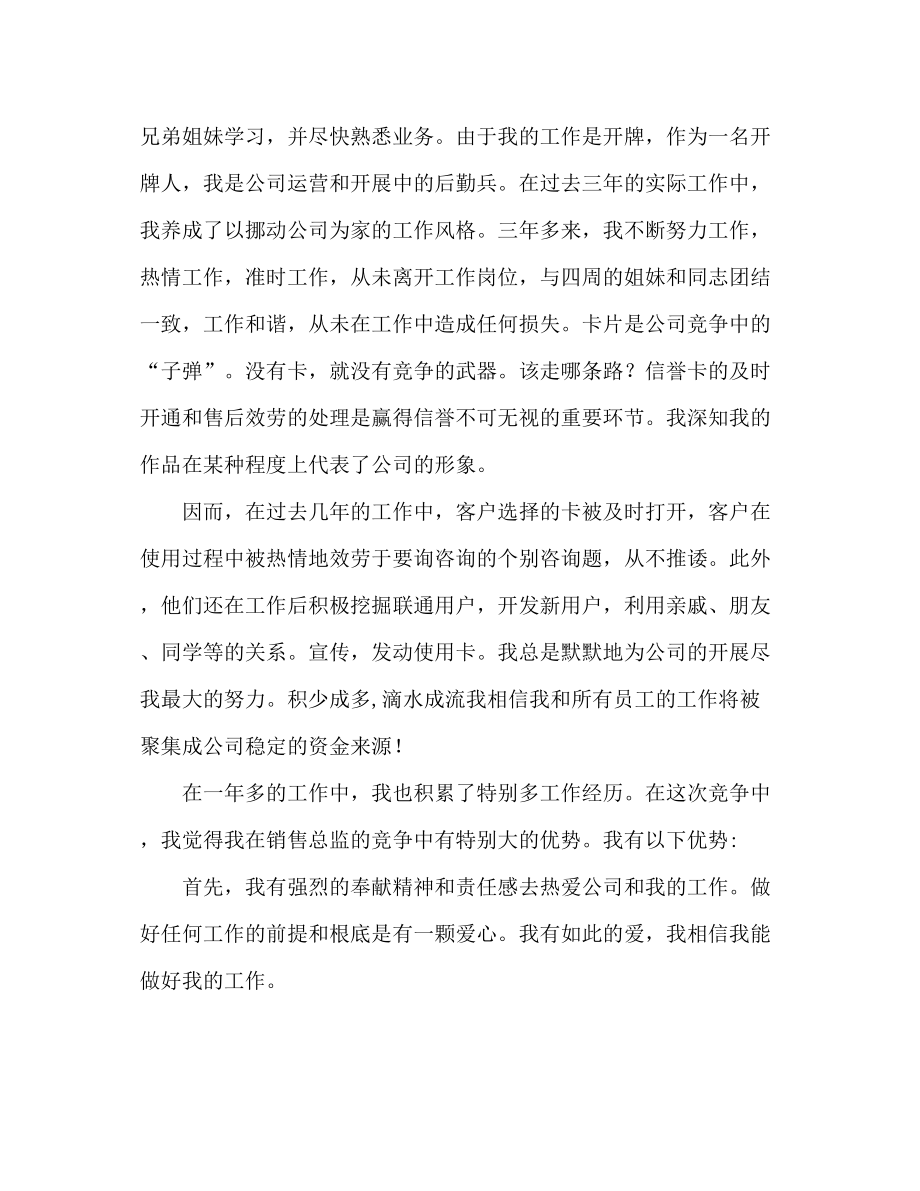 2023公司营销主管竞聘范文参考发言稿.docx_第2页