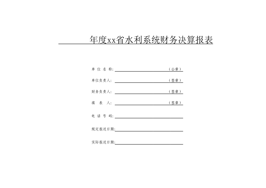 销售报表.xls_第1页