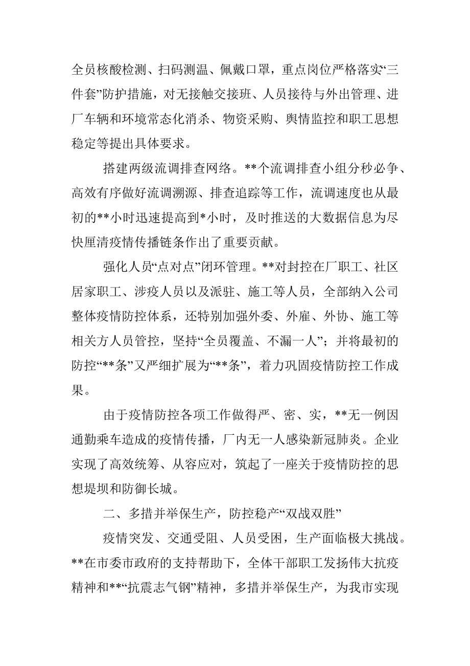 高效统筹疫情防控和企业高质量发展报告.docx_第2页