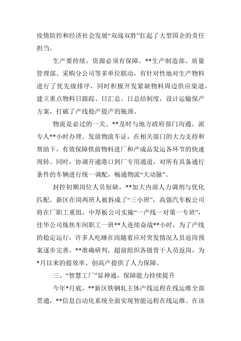 高效统筹疫情防控和企业高质量发展报告.docx_第3页