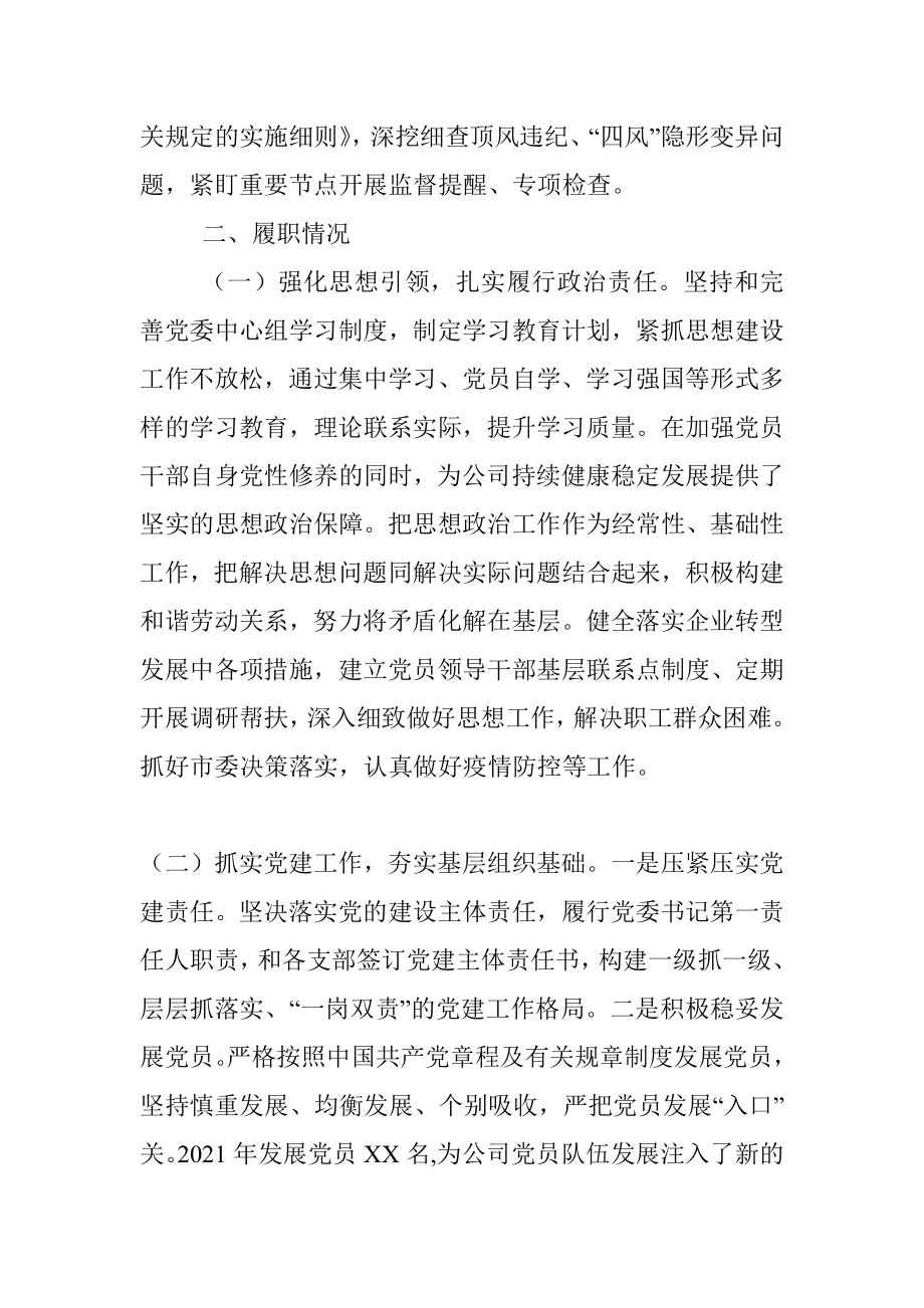 XXX分公司党委书记抓基层党建工作述职报告.docx_第2页