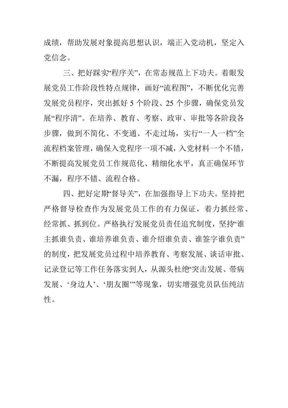 发展党员工作经验交流材料.docx_第2页