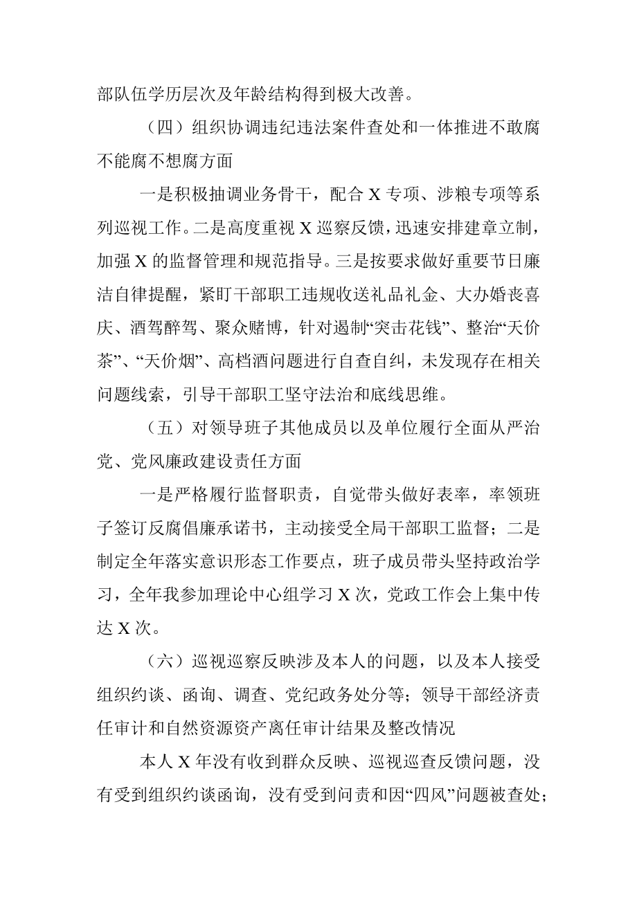 X年度党组（委）述廉述责报告.docx_第3页