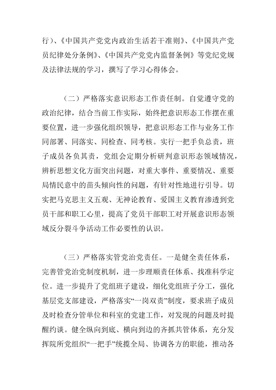 党组书记2022年度述职述廉报告_1.docx_第2页