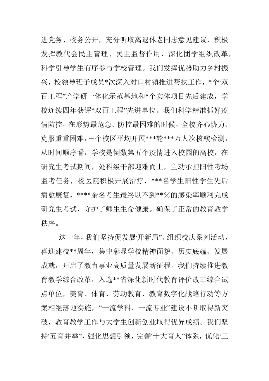 党委书记在高校2023年工作会上的讲话.docx_第3页