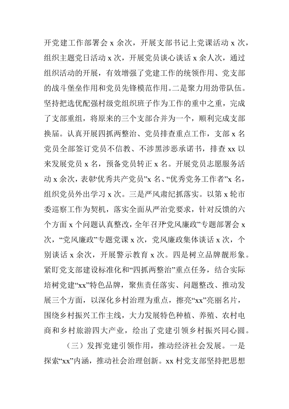 村党组织书记抓党建工作述职报告.docx_第2页