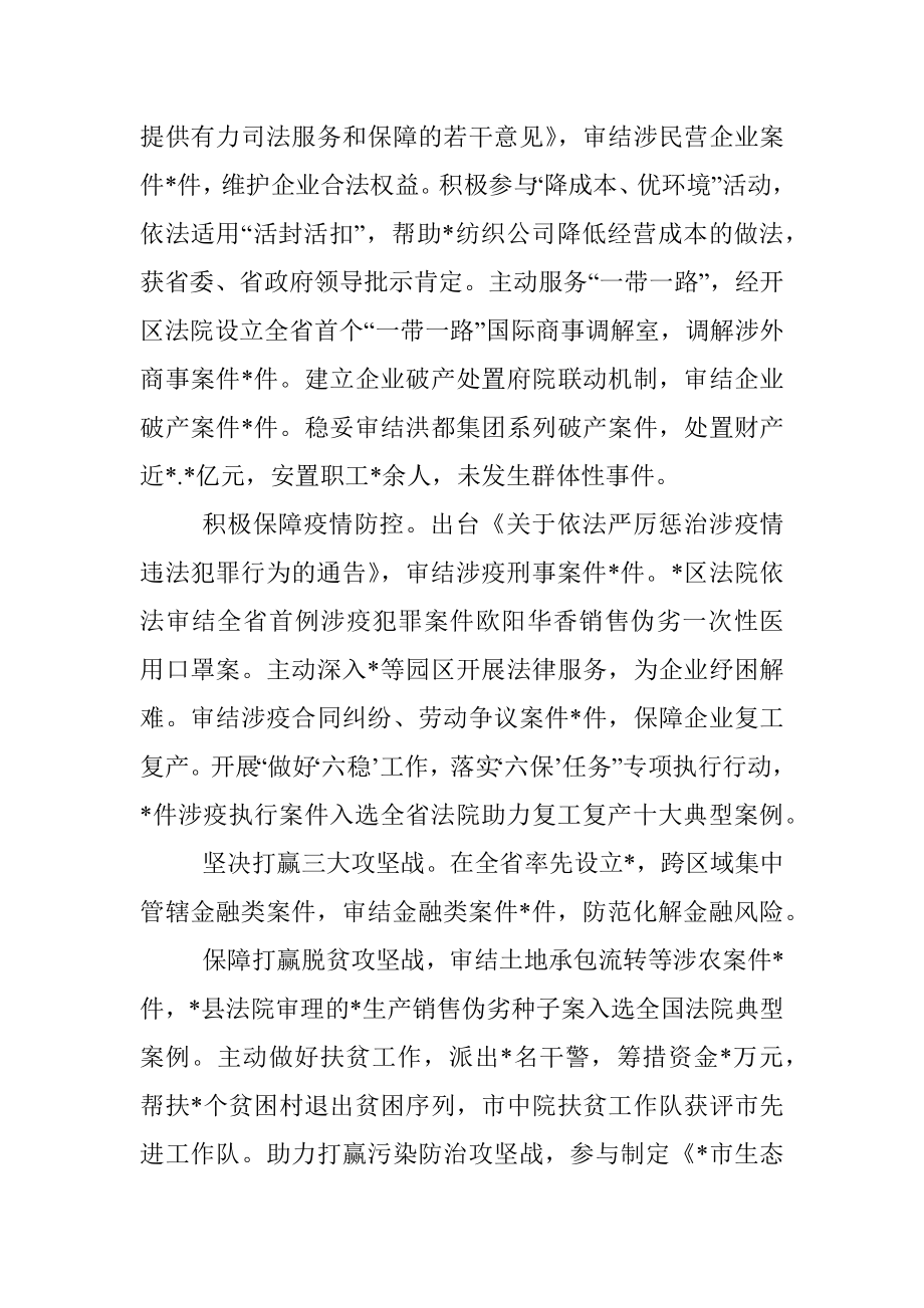 人民法院五年工作报告.docx_第2页