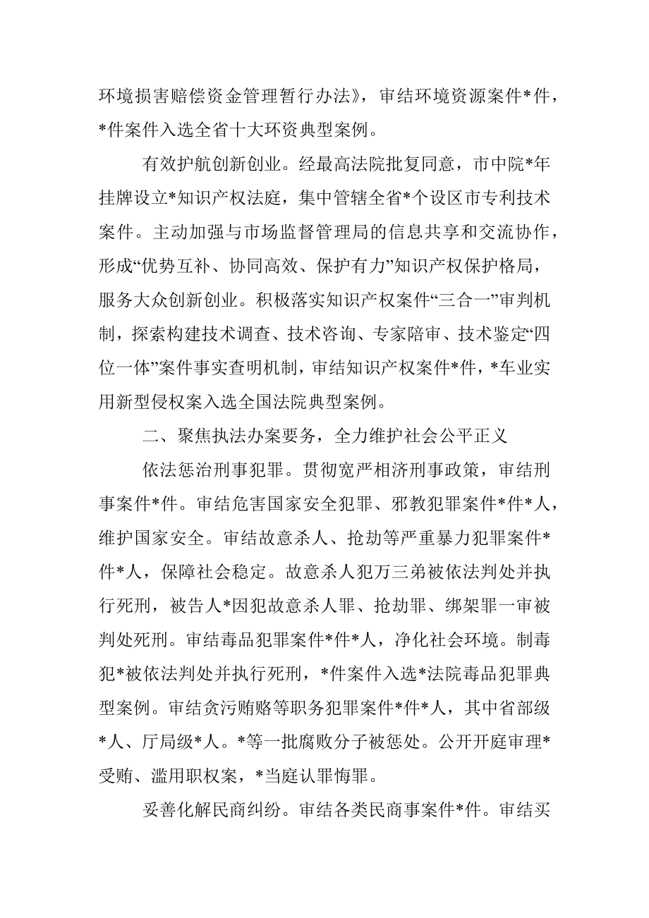 人民法院五年工作报告.docx_第3页