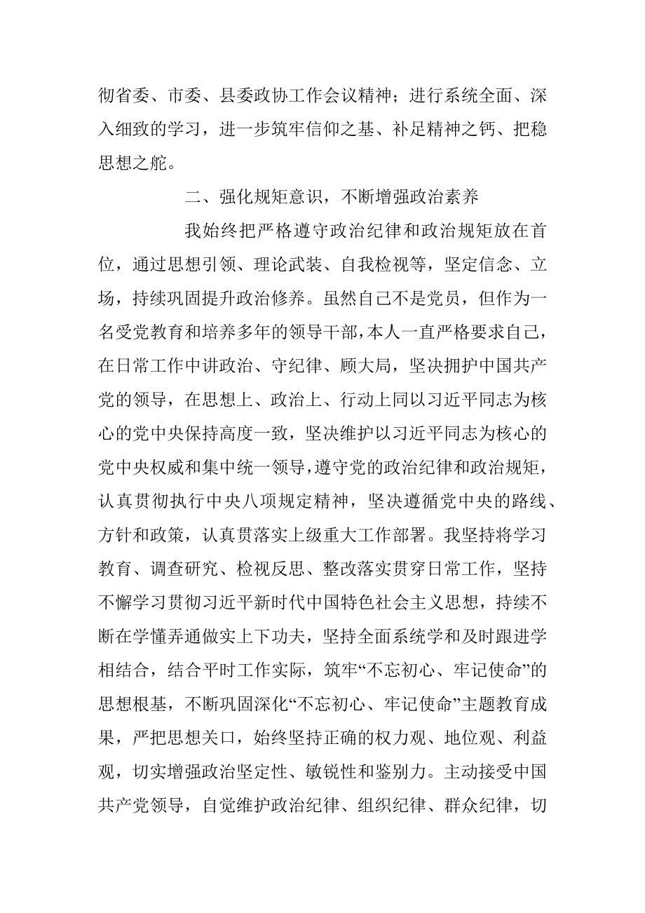 2022年度个人述职述廉报告（全文2904字）.docx_第2页