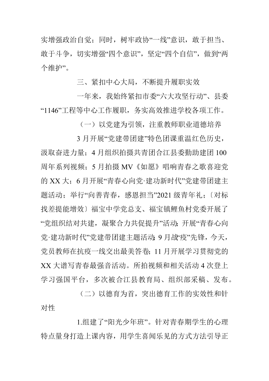 2022年度个人述职述廉报告（全文2904字）.docx_第3页