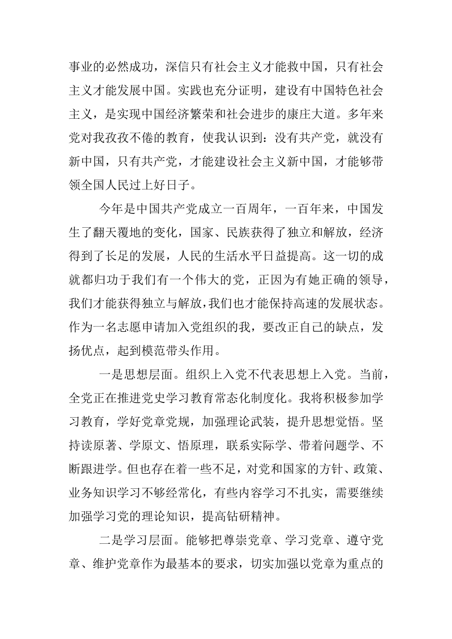 入党志愿书（深刻）.docx_第2页