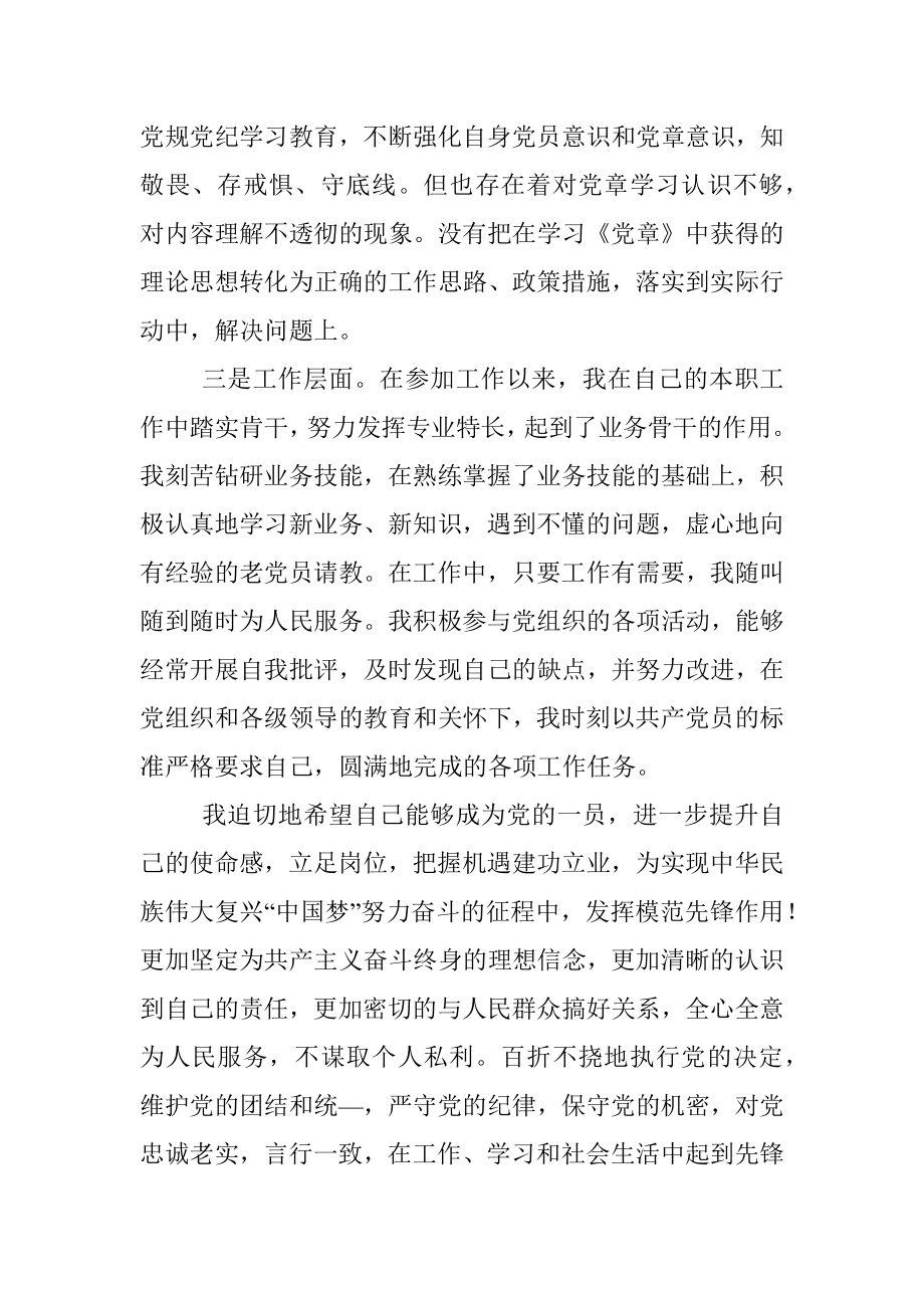 入党志愿书（深刻）.docx_第3页