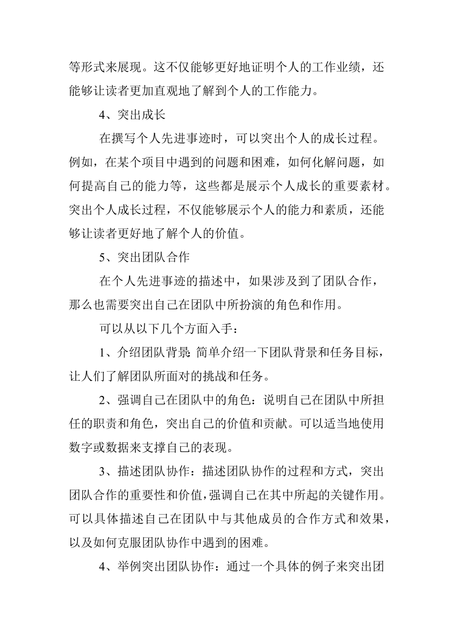 创作个人先进事迹的步骤与方法.docx_第2页