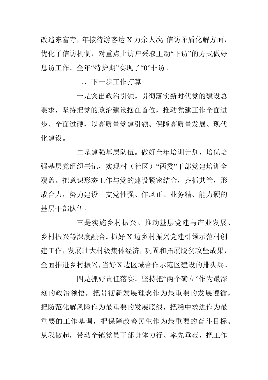 2022年度乡镇党委书记述职报告.docx_第3页