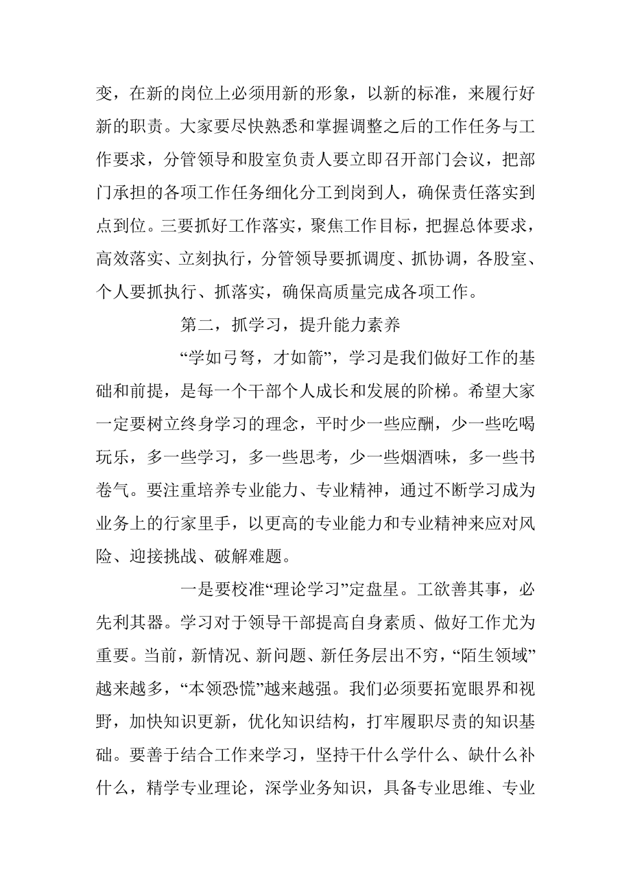 X局长在宣布领导分工和干部轮岗工作会议上的讲话.docx_第2页