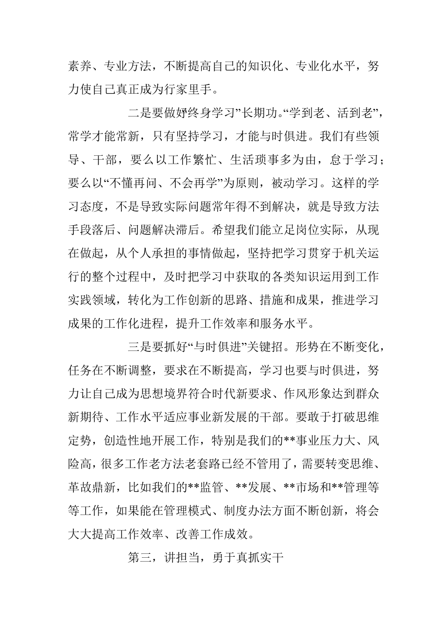 X局长在宣布领导分工和干部轮岗工作会议上的讲话.docx_第3页