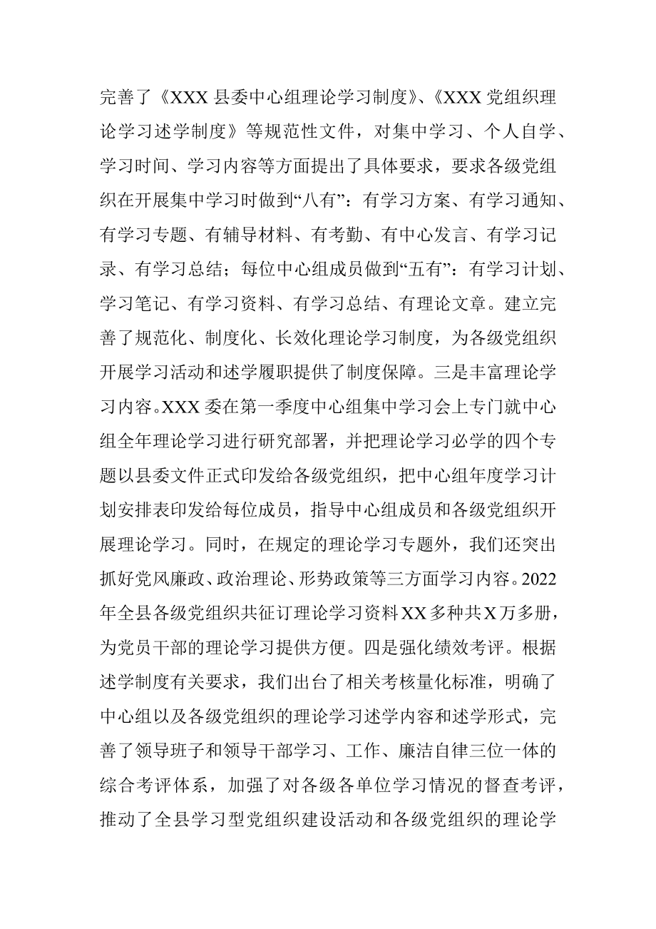 某党组织2022年理论学习述学工作汇报.docx_第2页