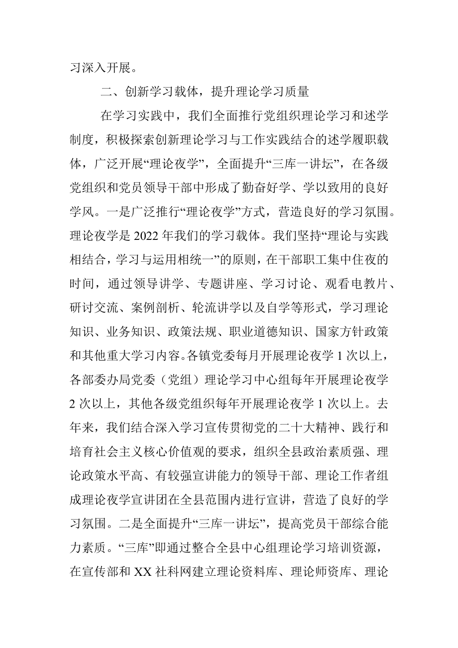 某党组织2022年理论学习述学工作汇报.docx_第3页