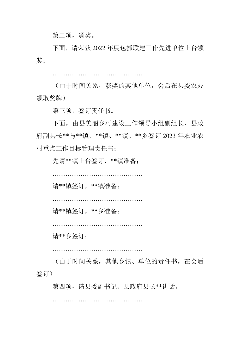 书记在2023年全县农村工作会议主持讲话.docx_第2页