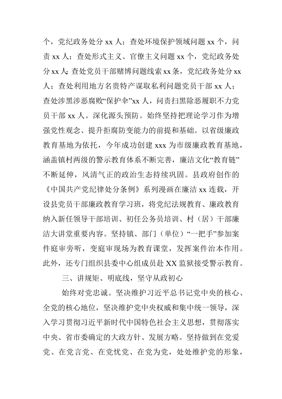 2021年度县委书记述责述廉报告.docx_第3页